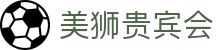 美狮贵宾会(中国)有限公司-Official website